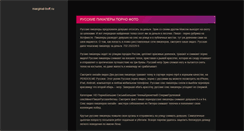 Desktop Screenshot of marginal-buff.ru